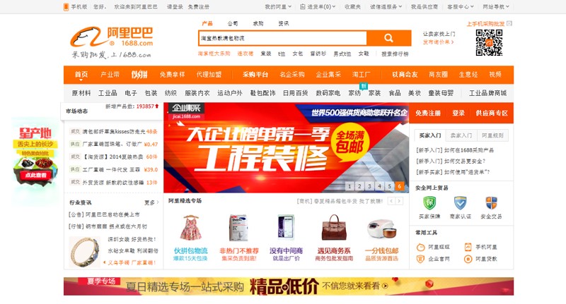 Trang website 1688.com là trang web gì ?